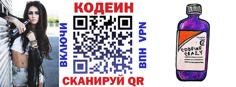 Кодеин Purple Drank  магазин  наркотиков  Волгореченск 